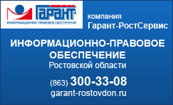 Система ГАРАНТ